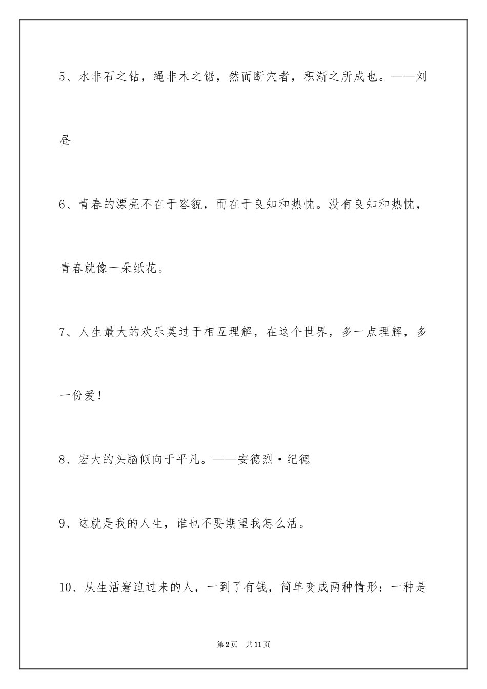 2024励志的格言_7_第2页