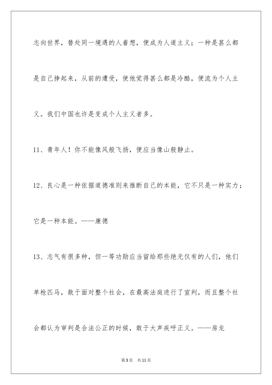 2024励志的格言_7_第3页