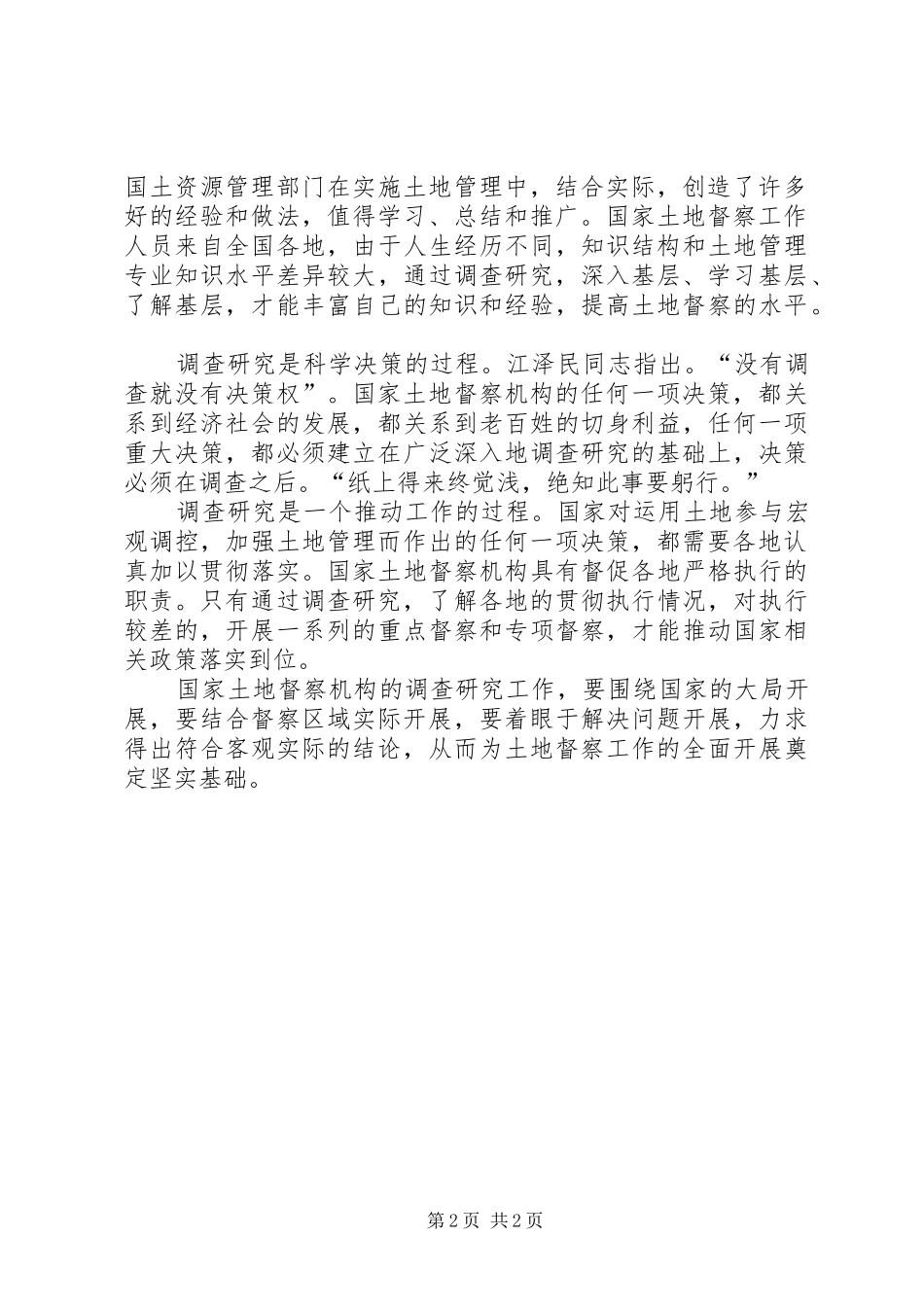 土地督察工作心得_第2页