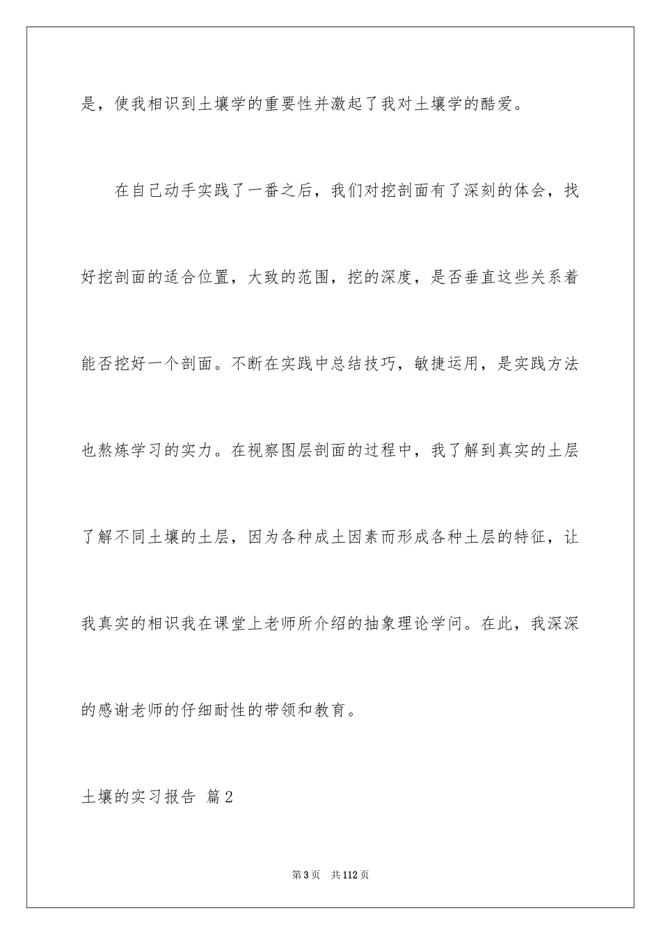 2024土壤的实习报告_2_第3页