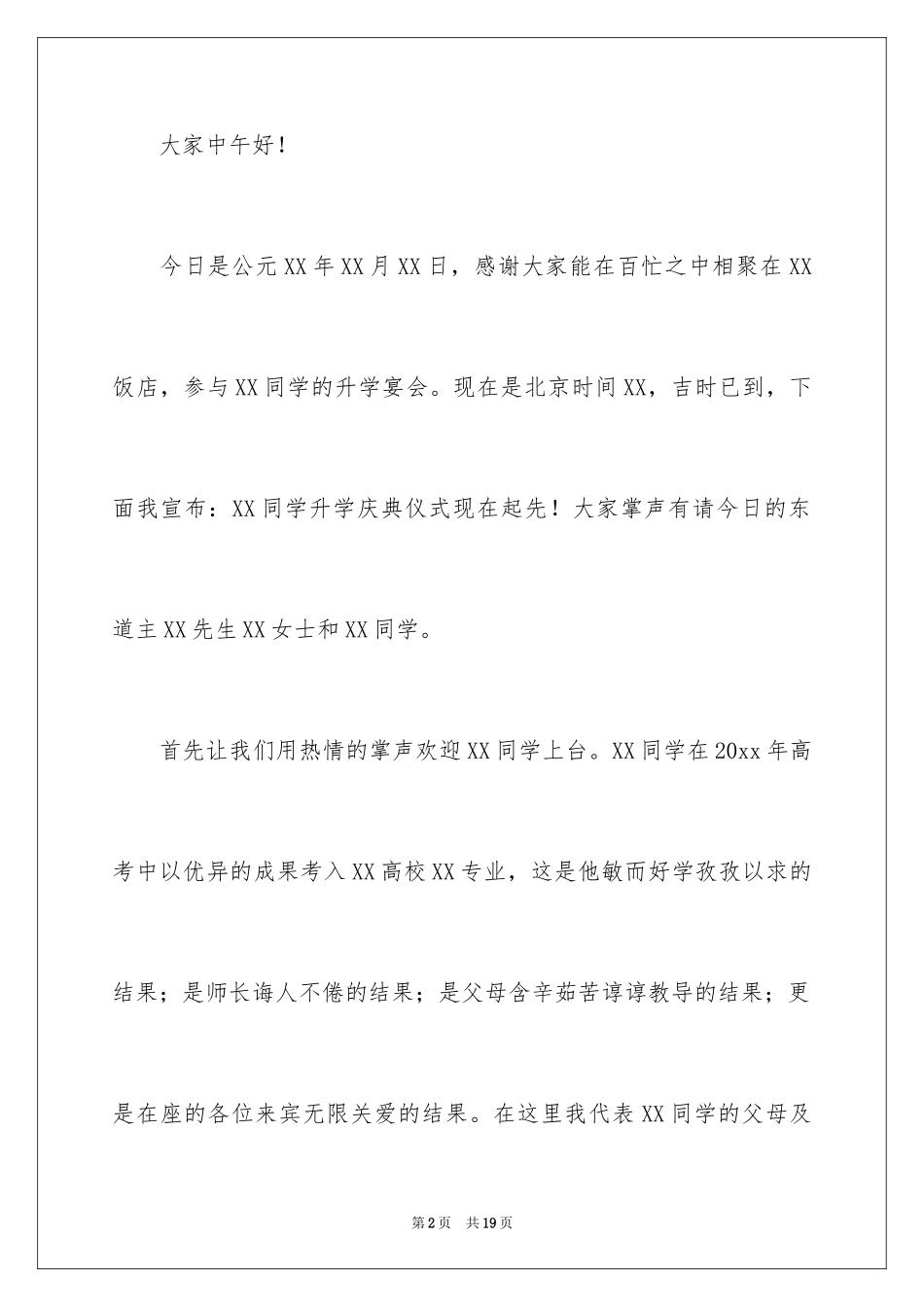 2024升学宴主持词_127_第2页