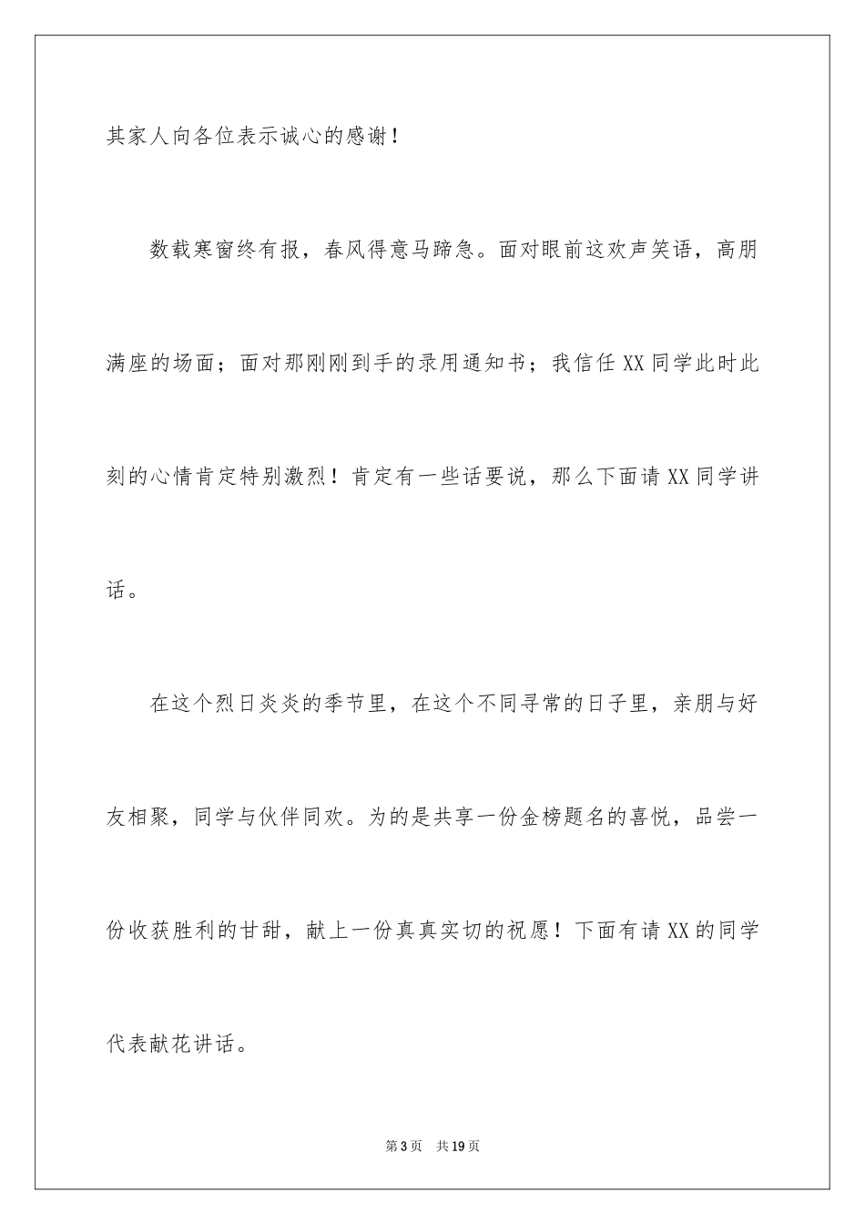 2024升学宴主持词_127_第3页