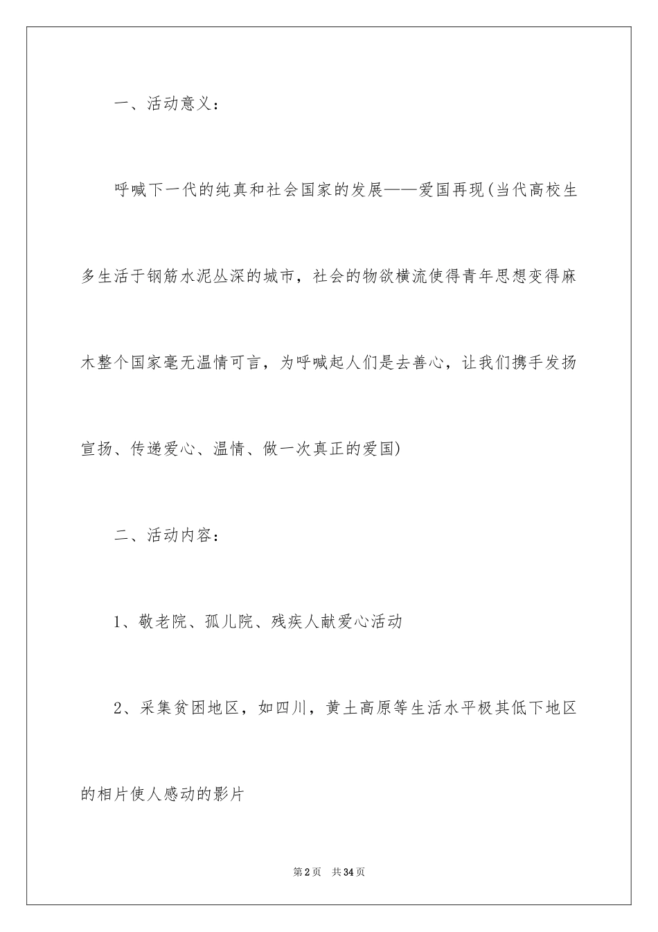 2024大学生五四青年节活动方案_第2页