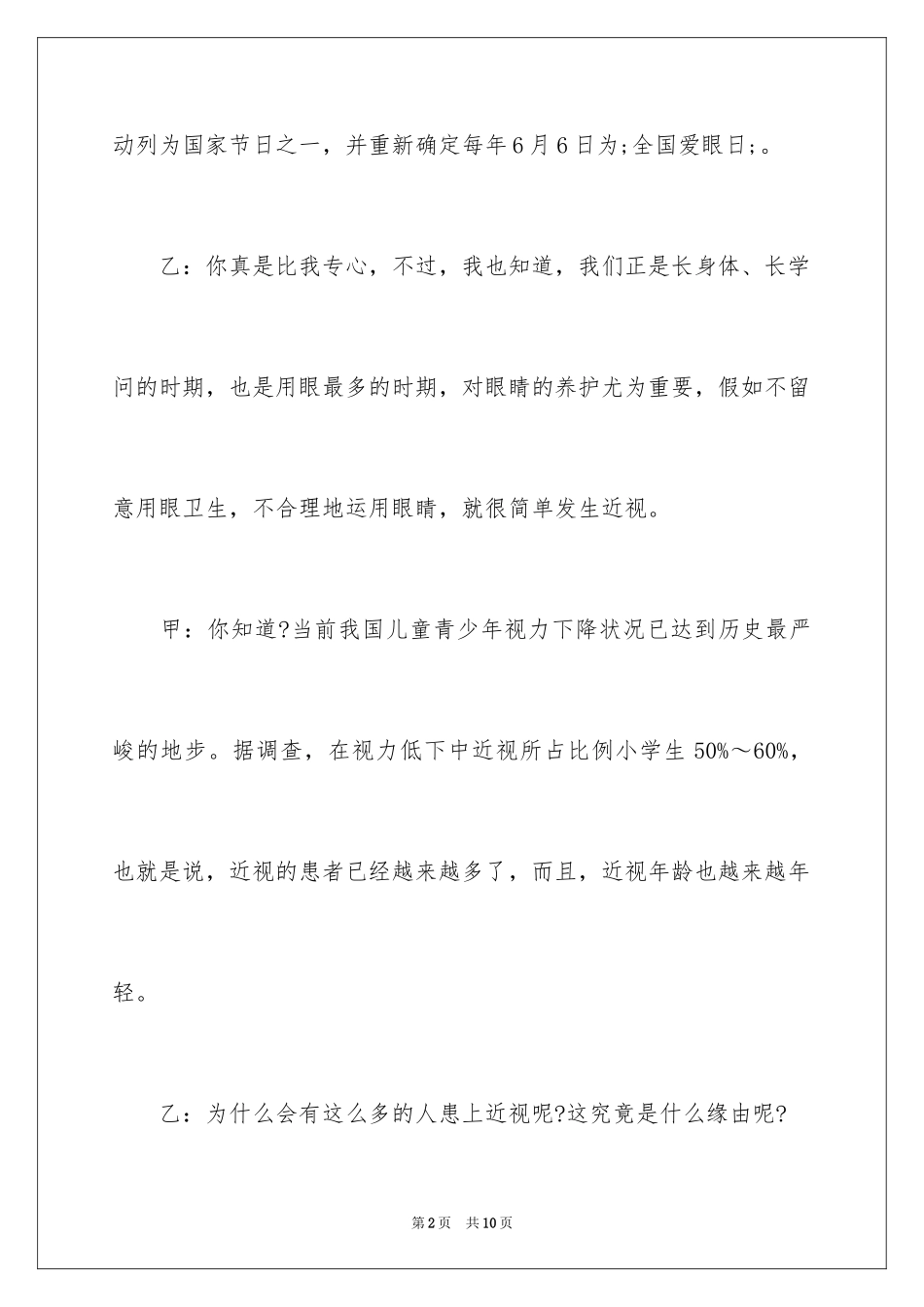 2024六月份红领巾广播稿_2_第2页