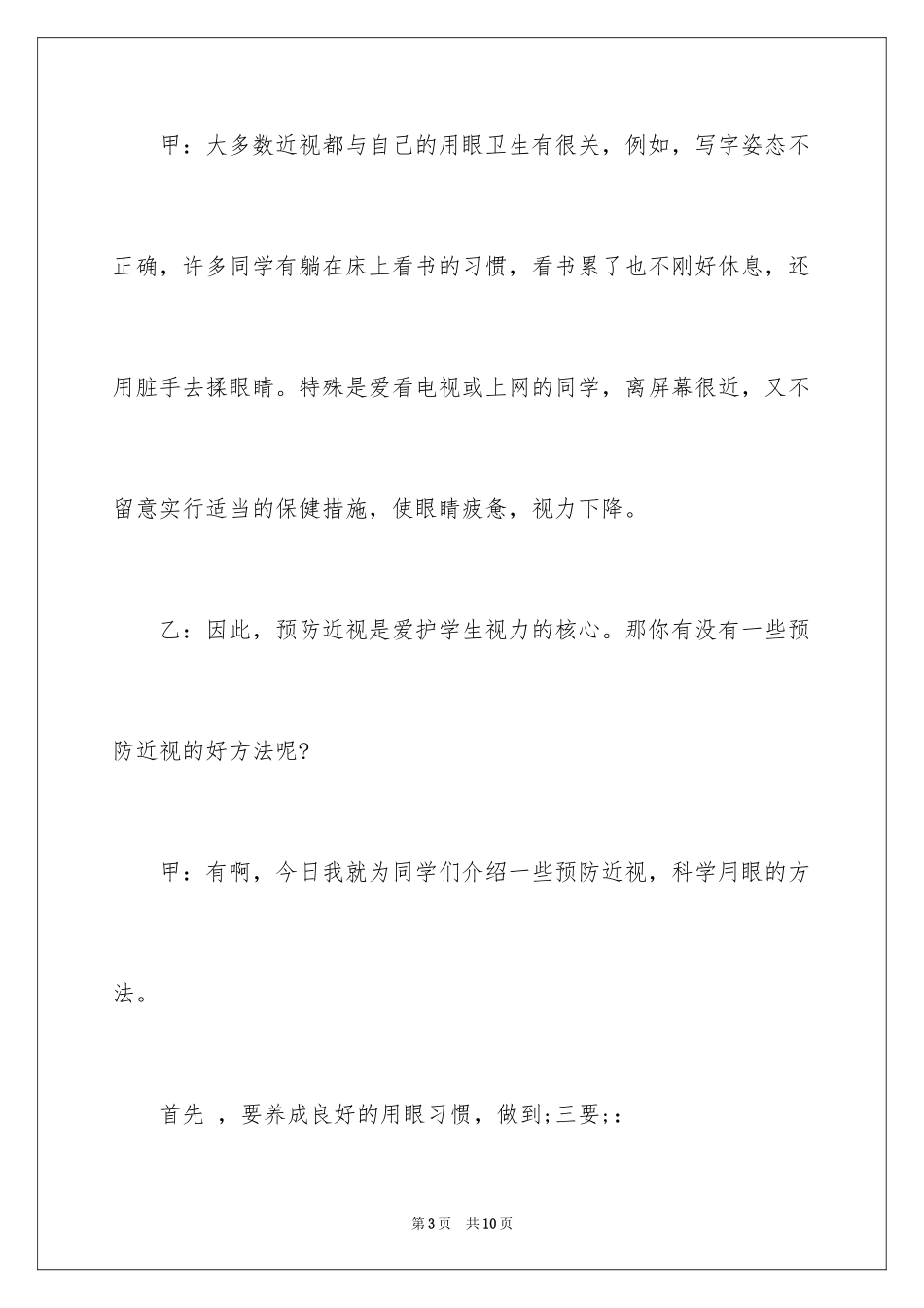 2024六月份红领巾广播稿_2_第3页