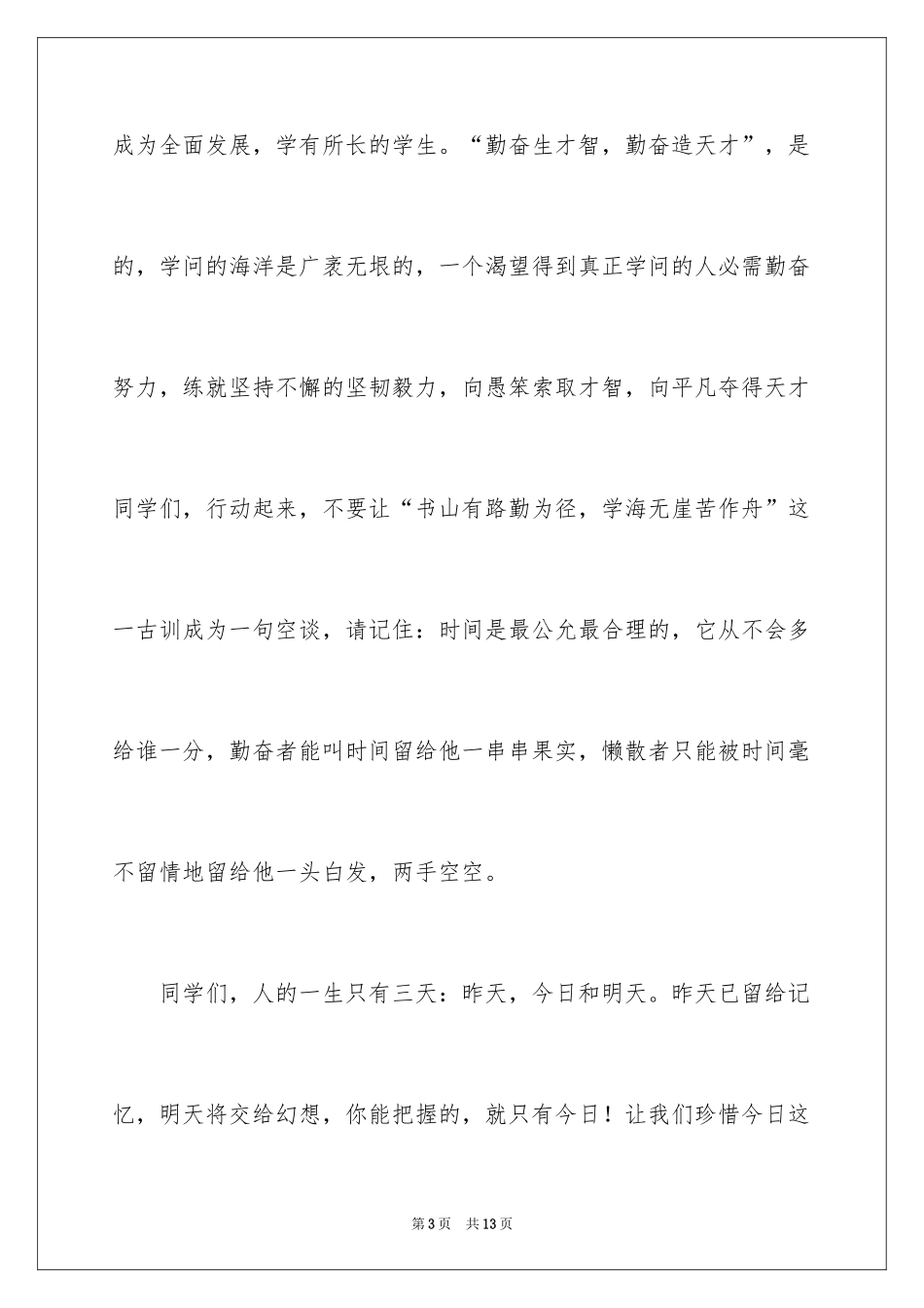 2024学生在升旗仪式国旗下的讲话片段_第3页