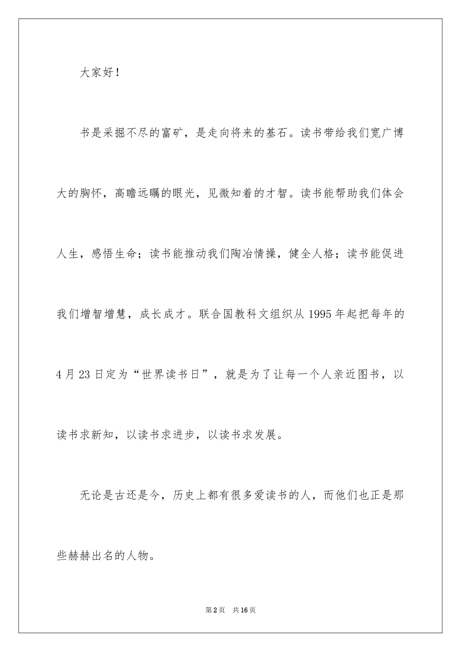 2024倡议书优秀作文_6_第2页