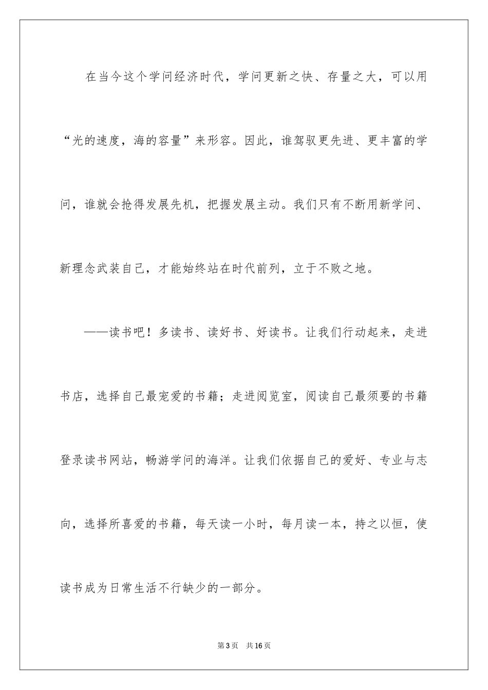 2024倡议书优秀作文_6_第3页