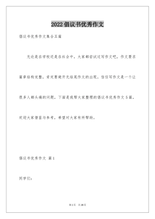 2024倡议书优秀作文_6