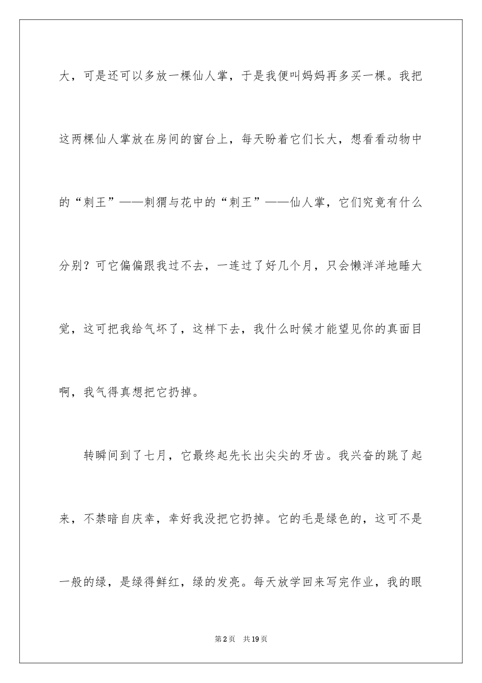 2024写植物的作文300字_1_第2页