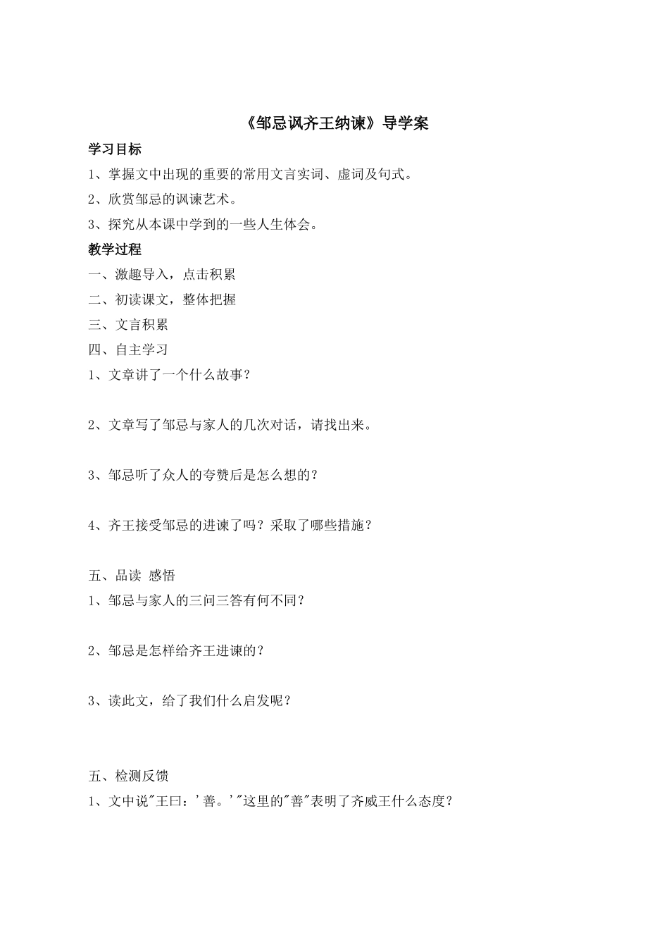 《邹忌讽齐王纳谏》学案1_第1页