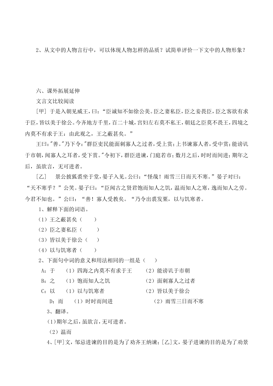 《邹忌讽齐王纳谏》学案1_第2页