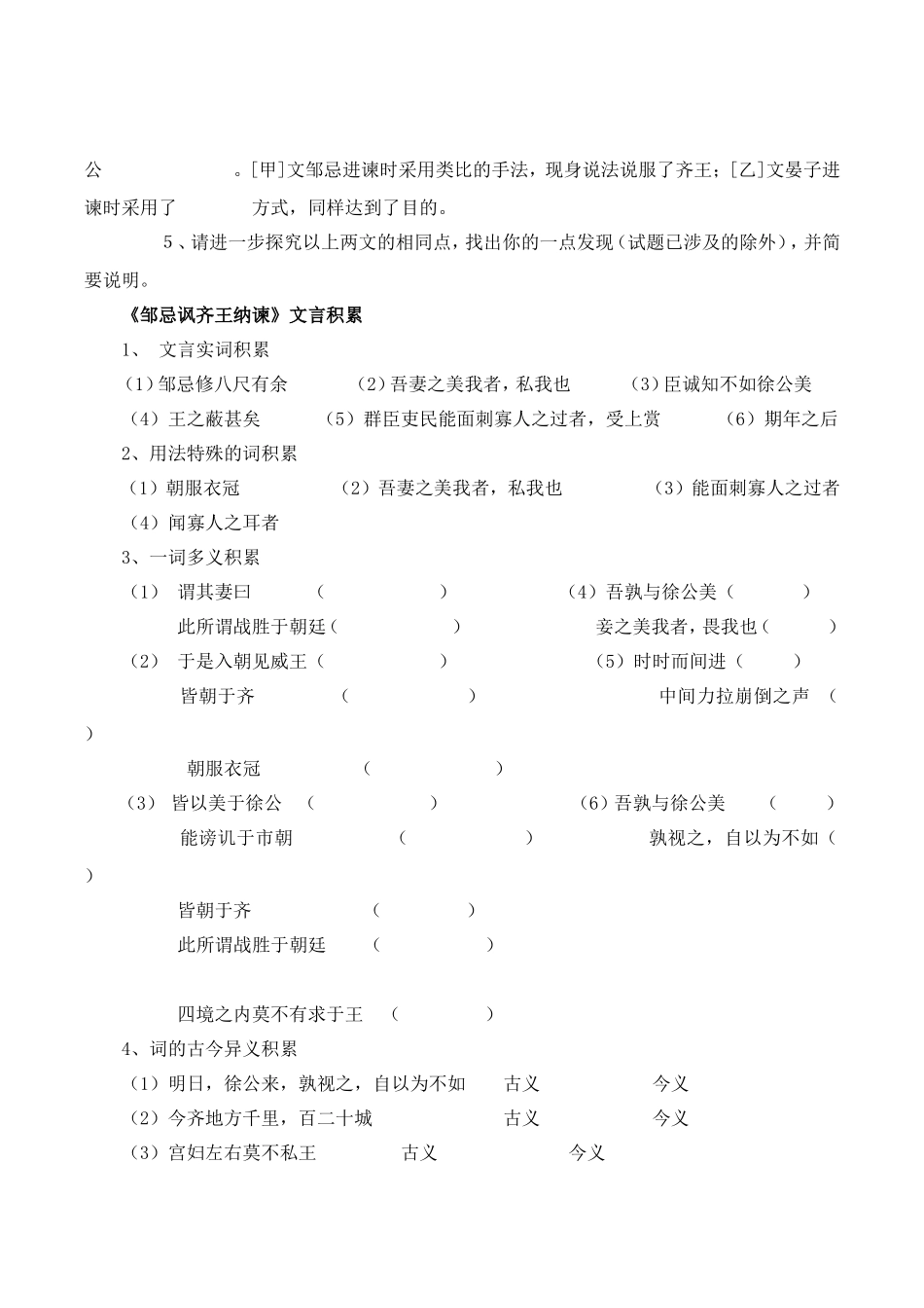 《邹忌讽齐王纳谏》学案1_第3页