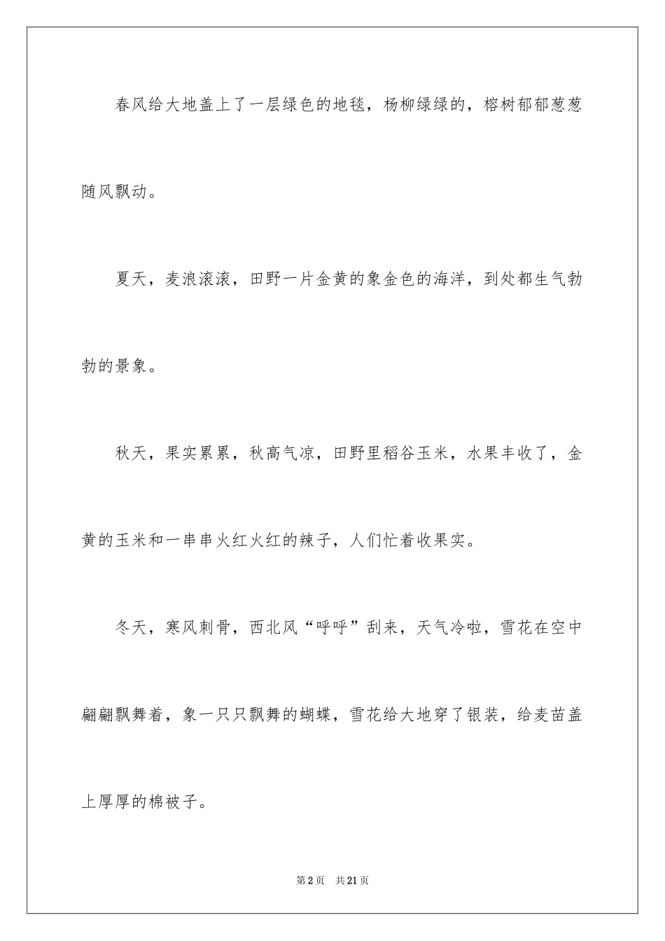 2024写景观作文_3_第2页