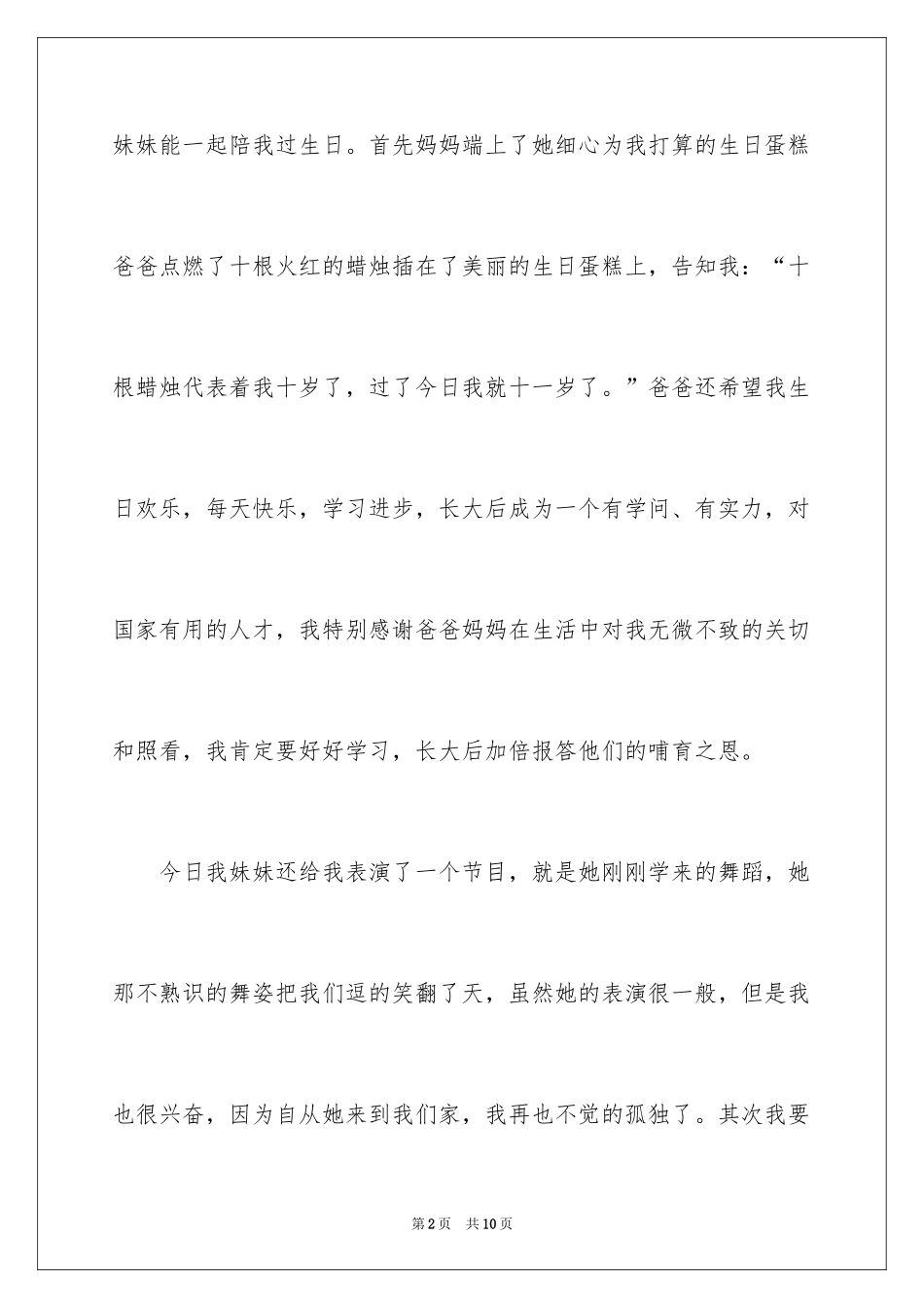 2024四年级叙事作文_29_第2页