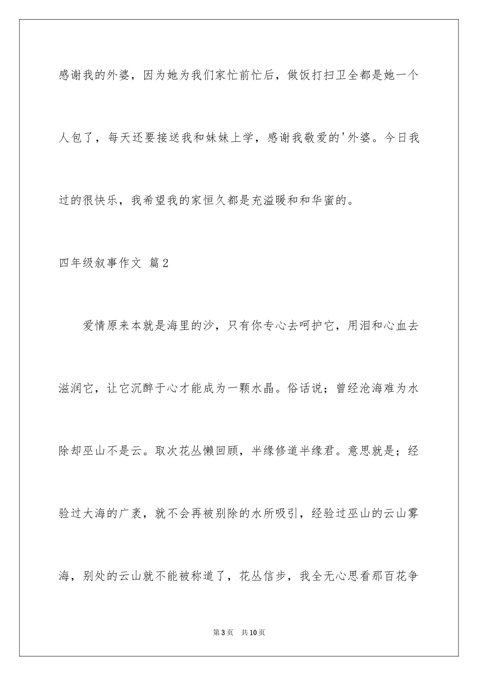 2024四年级叙事作文_29_第3页