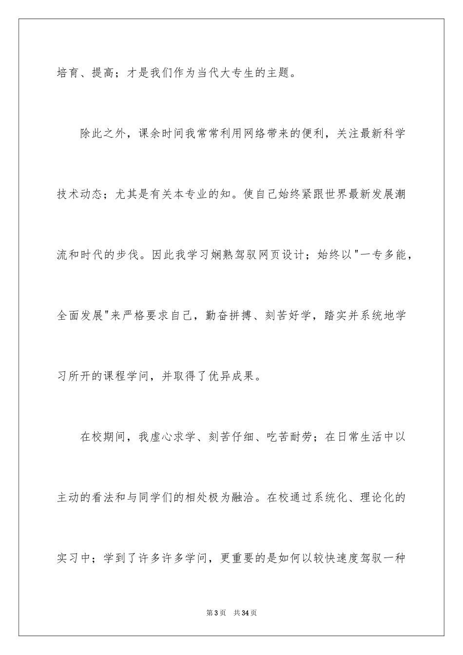 2024大专生自我鉴定_8_第3页