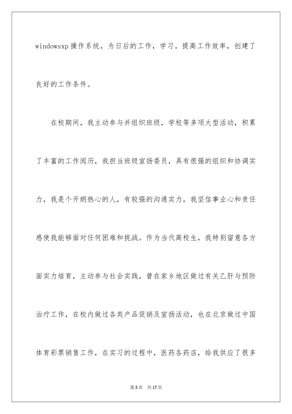 2024医药营销的自荐信_1_第3页
