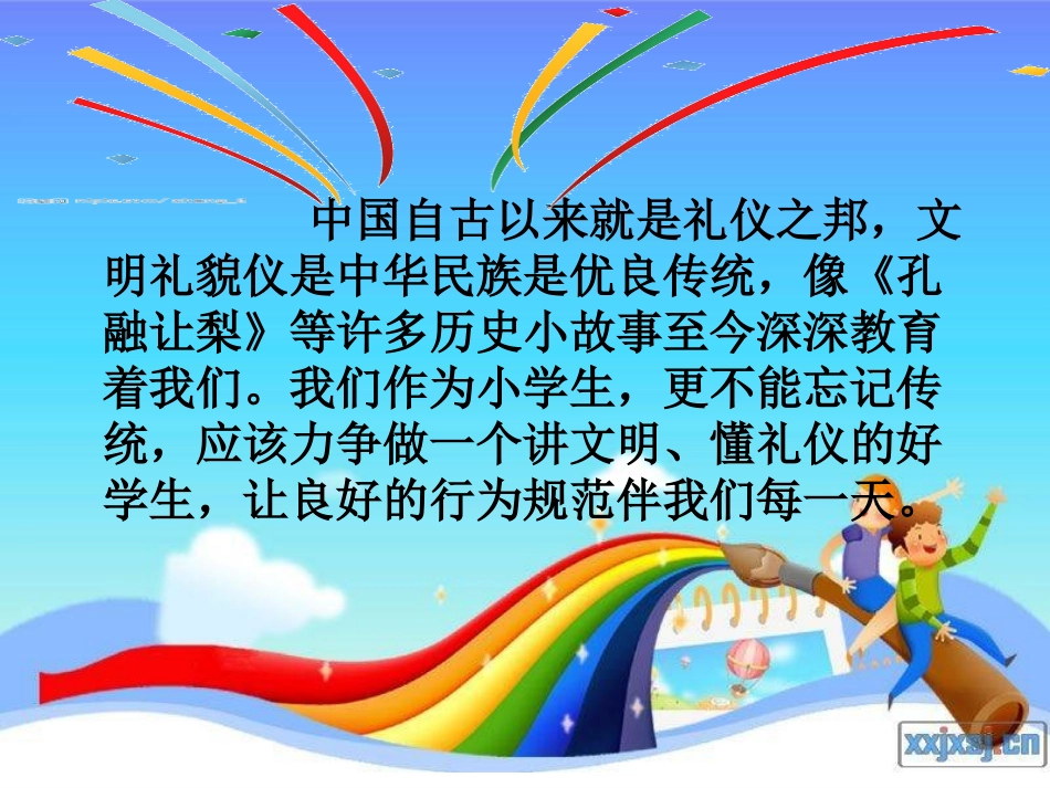 三（1）班小学生讲文明_懂礼仪主题班会课件_第3页