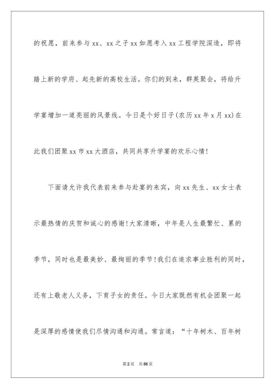 2024升学宴贺词_28_第2页