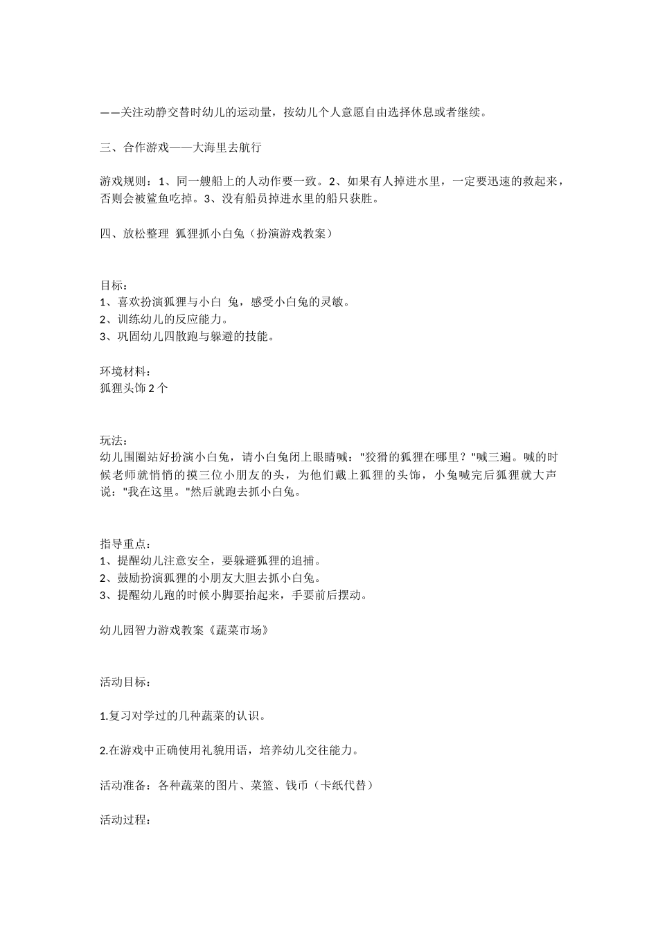 大班运动游戏：轮胎上练本领_第2页