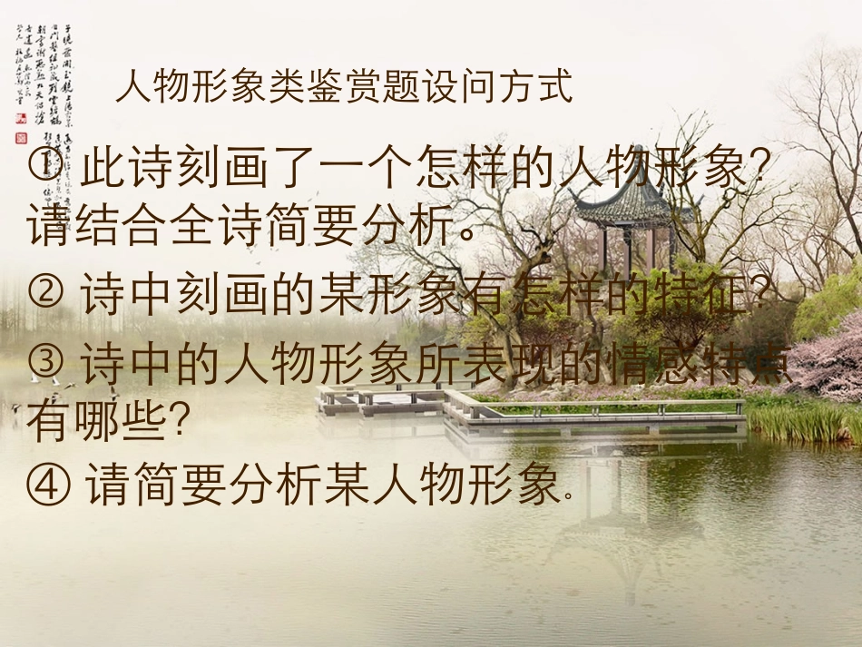 人物形象类鉴赏题设问方式_第1页