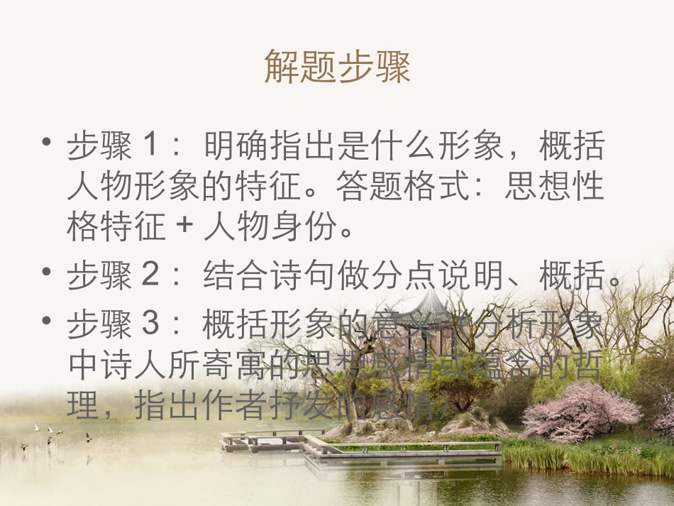 人物形象类鉴赏题设问方式_第2页