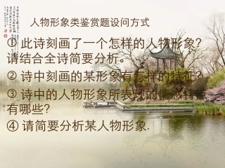 人物形象类鉴赏题设问方式