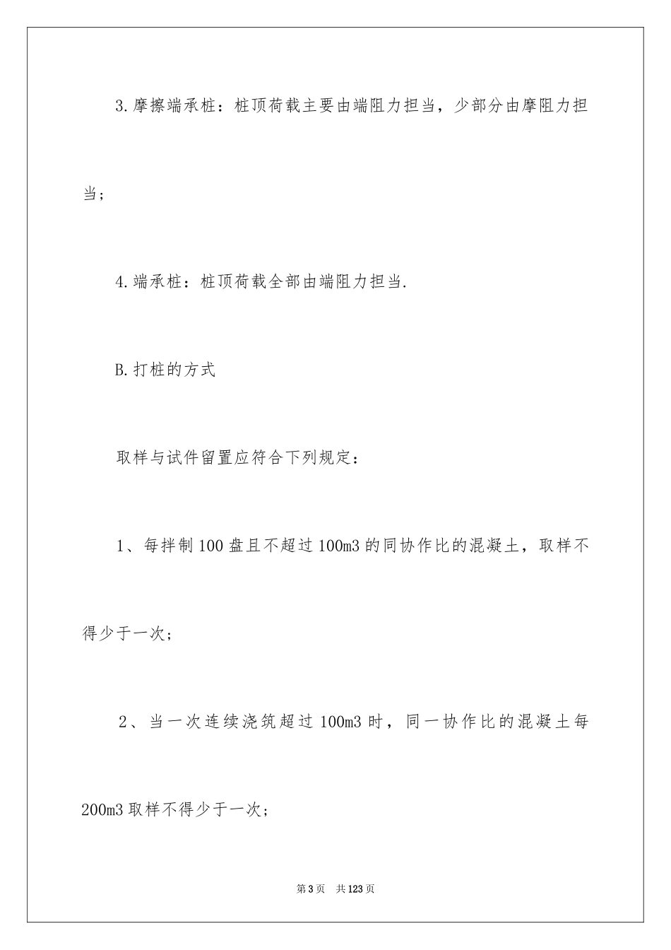 2024去工地实习报告_81_第3页