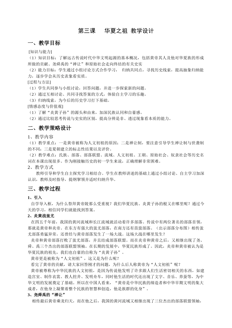 华夏之祖教学设计_第1页