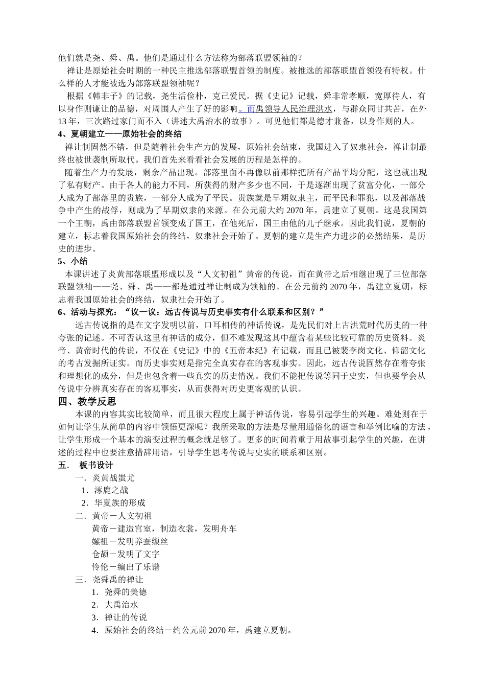 华夏之祖教学设计_第2页
