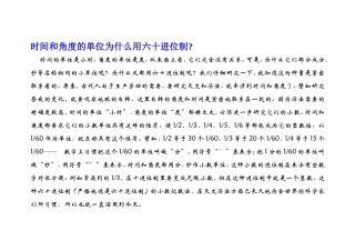 角度进位制的解释