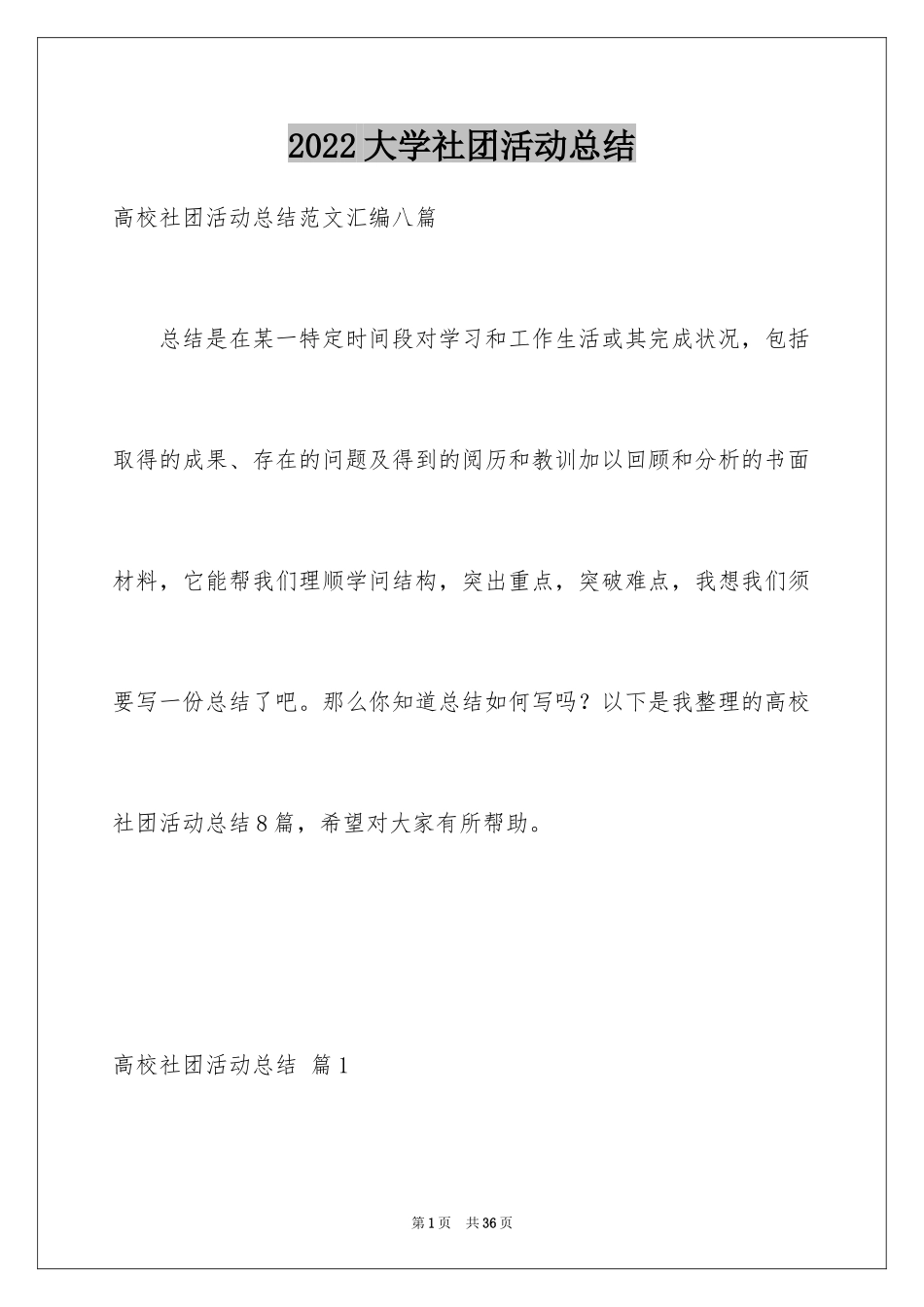 2024大学社团活动总结_81_第1页