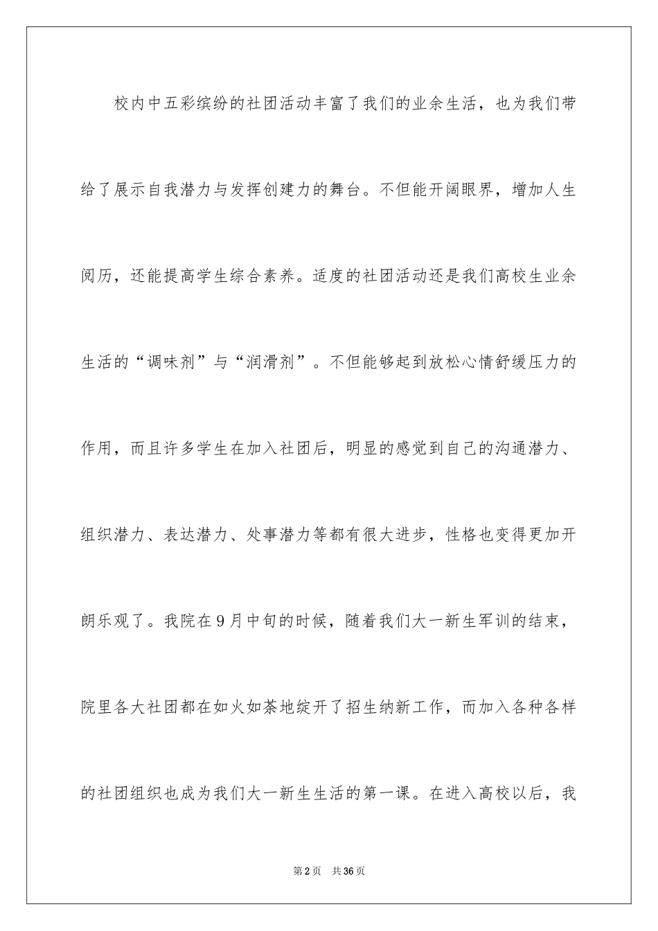 2024大学社团活动总结_81_第2页