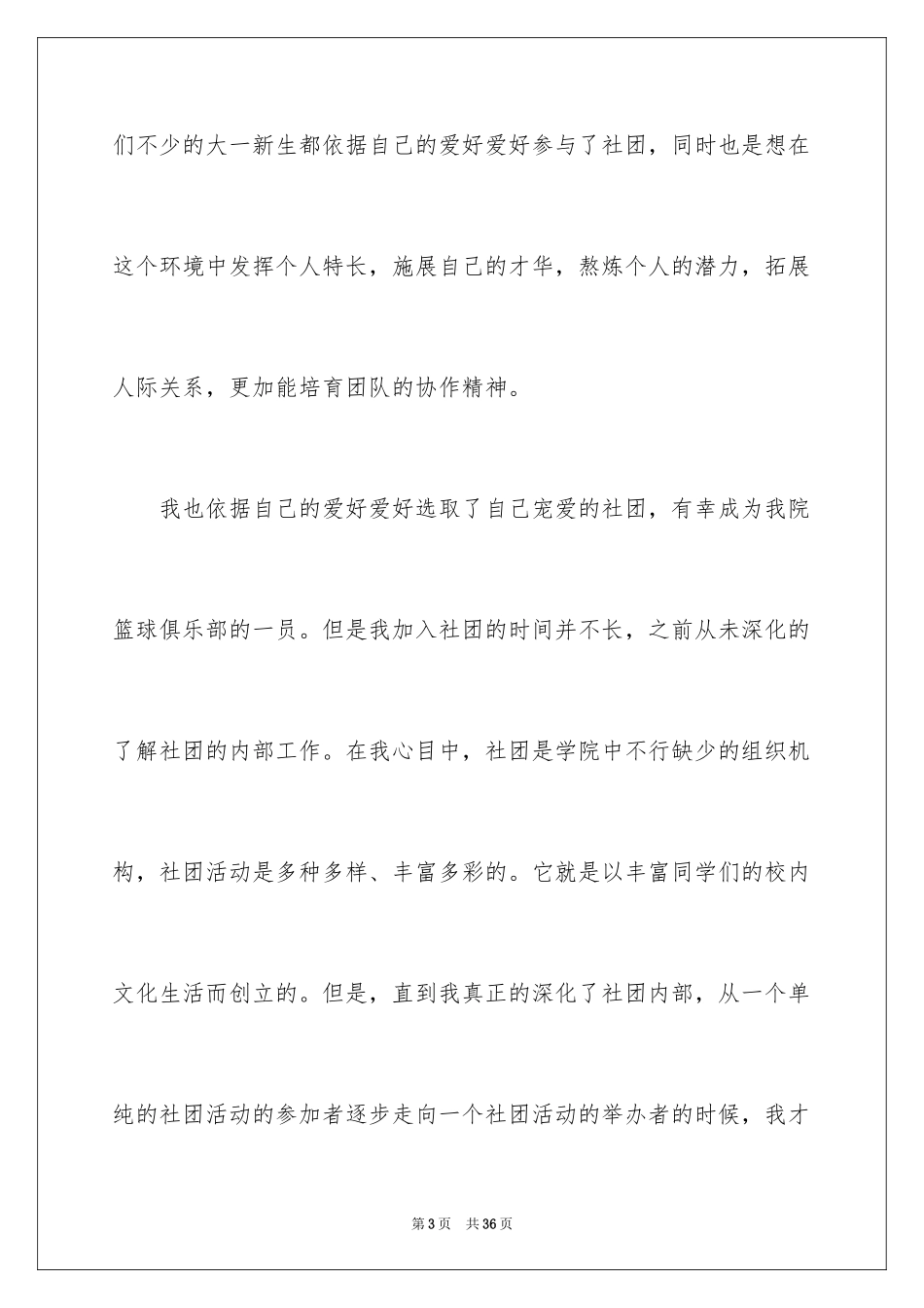 2024大学社团活动总结_81_第3页