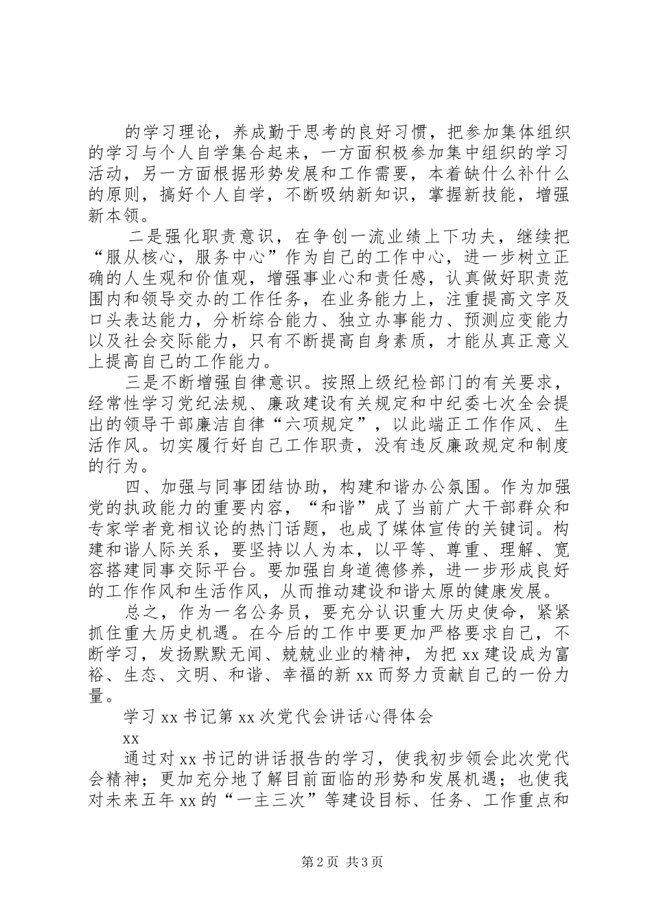 省第十次党代会报告学习心得_第2页