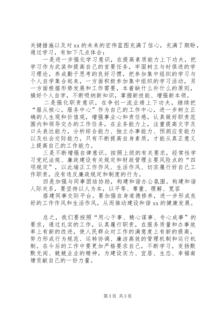 省第十次党代会报告学习心得_第3页