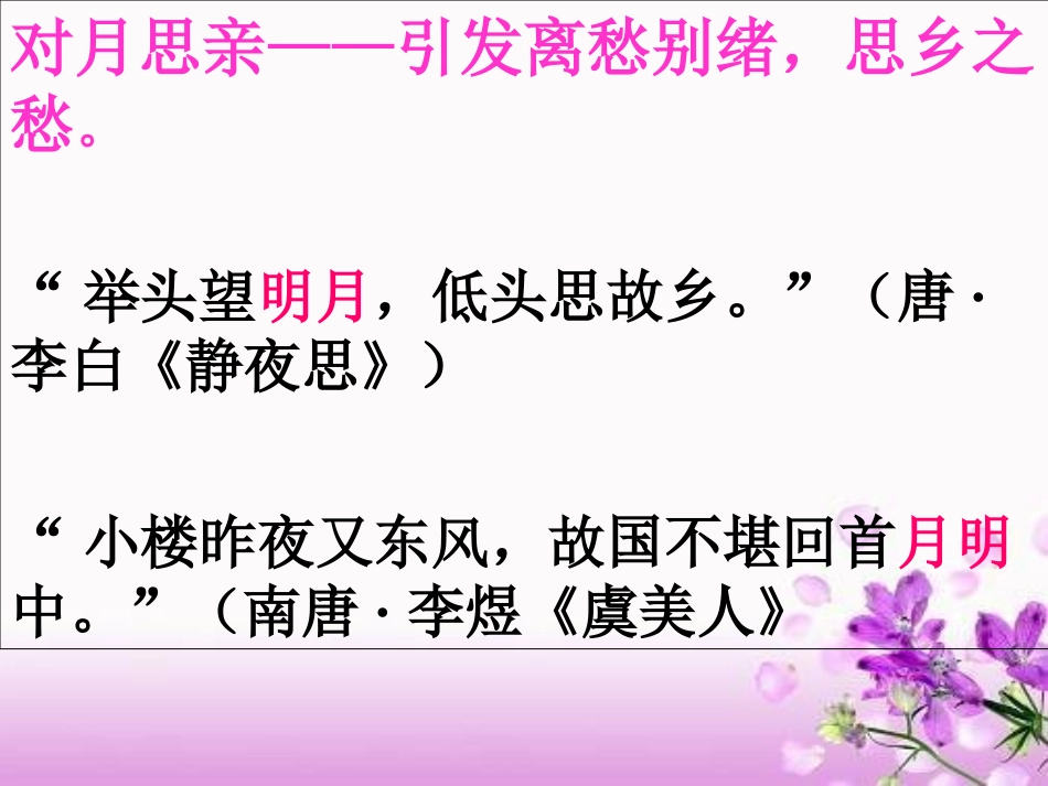 写景抒情诗鉴赏_第3页