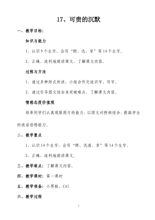 可贵的沉默(第一课时)教案