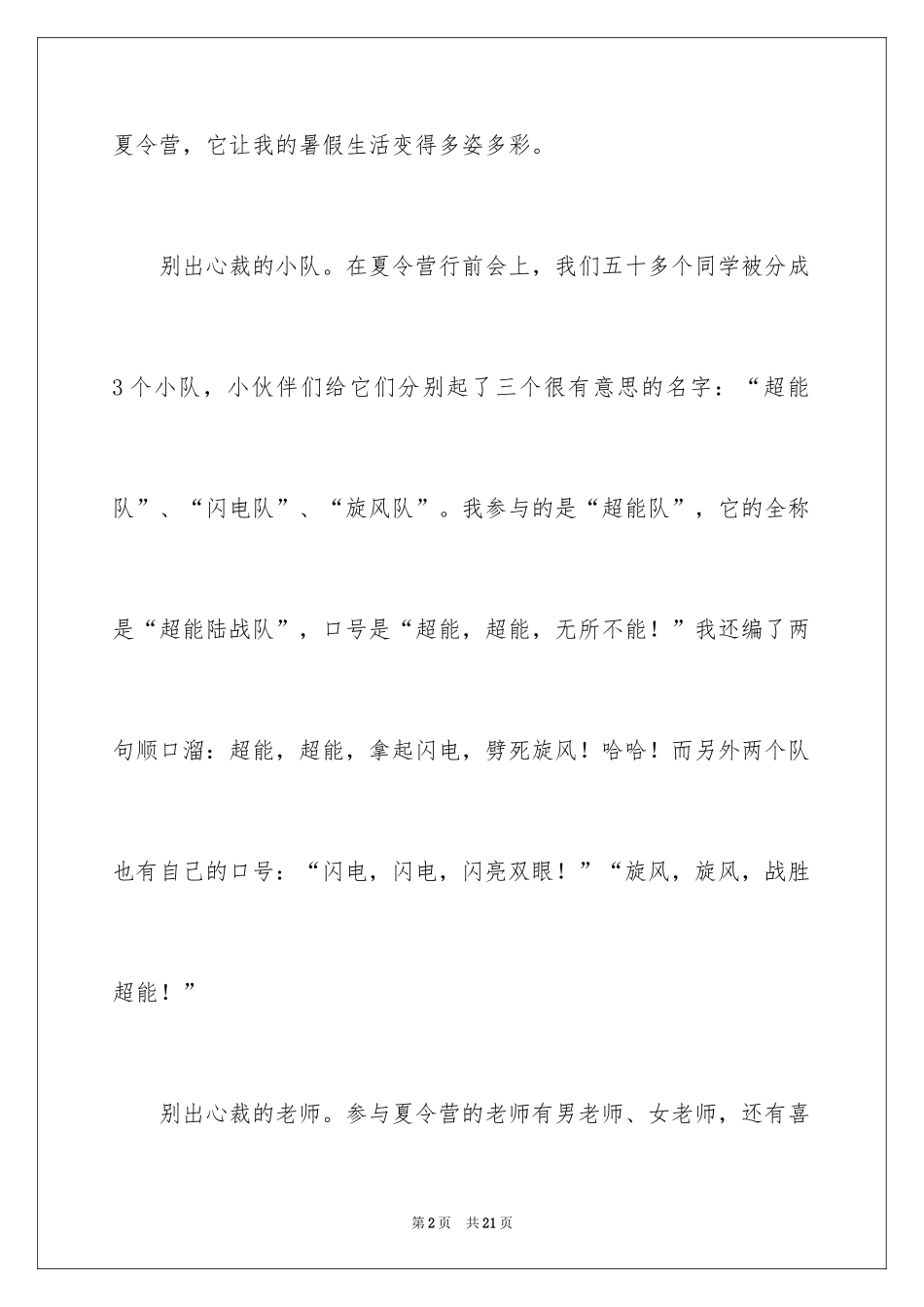 2024夏令营三年级作文_第2页