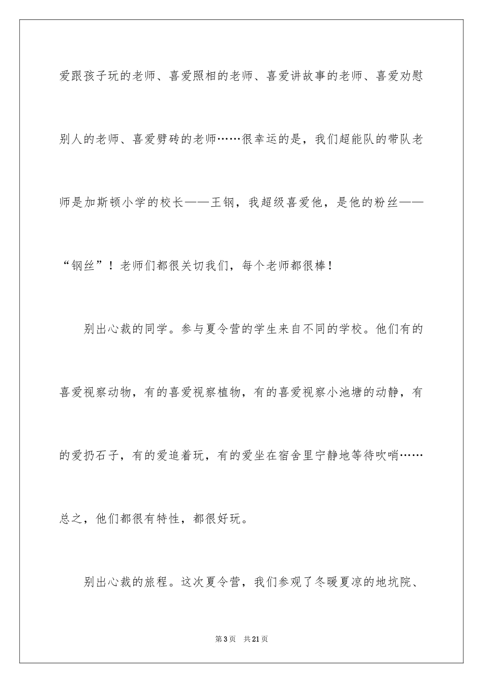 2024夏令营三年级作文_第3页