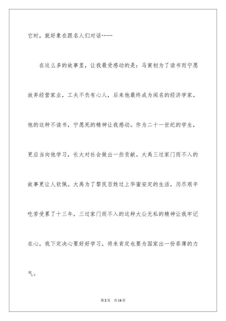 2024名人故事作文300字_9_第2页