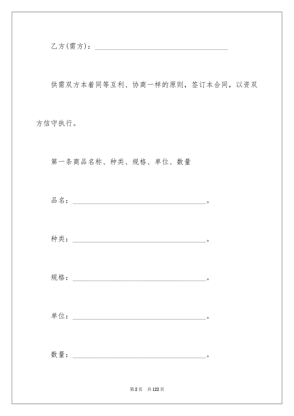 2024商品销售合同_127_第2页