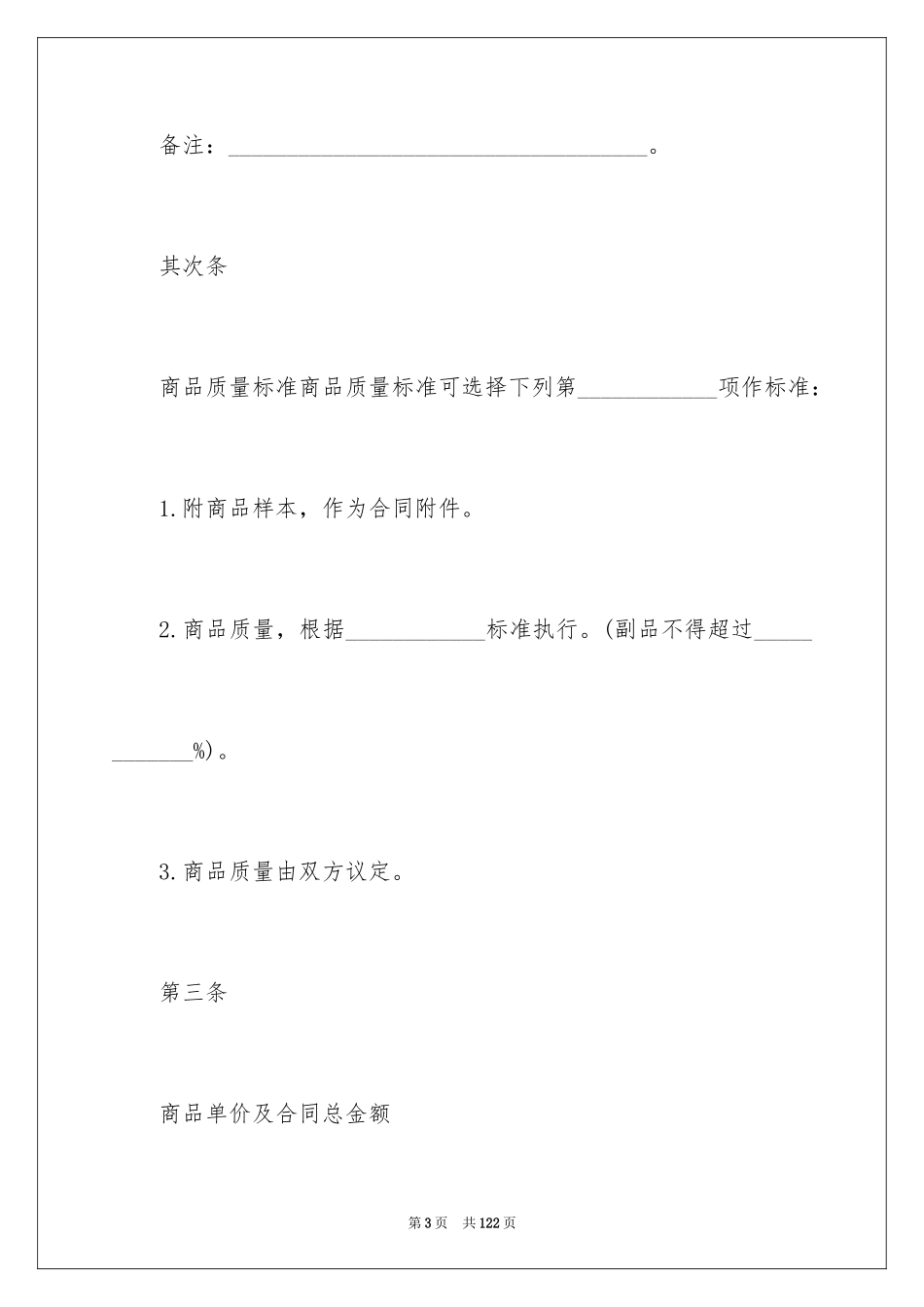 2024商品销售合同_127_第3页