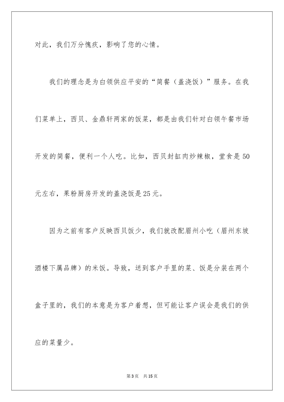 2024公司给客户道歉信_15_第3页