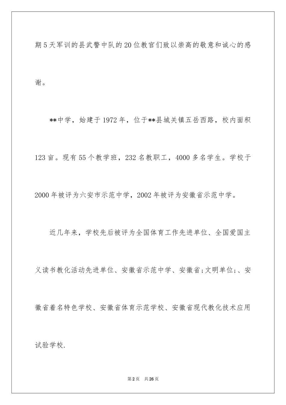 2024农村初中校长在开学典礼上的讲话_第2页