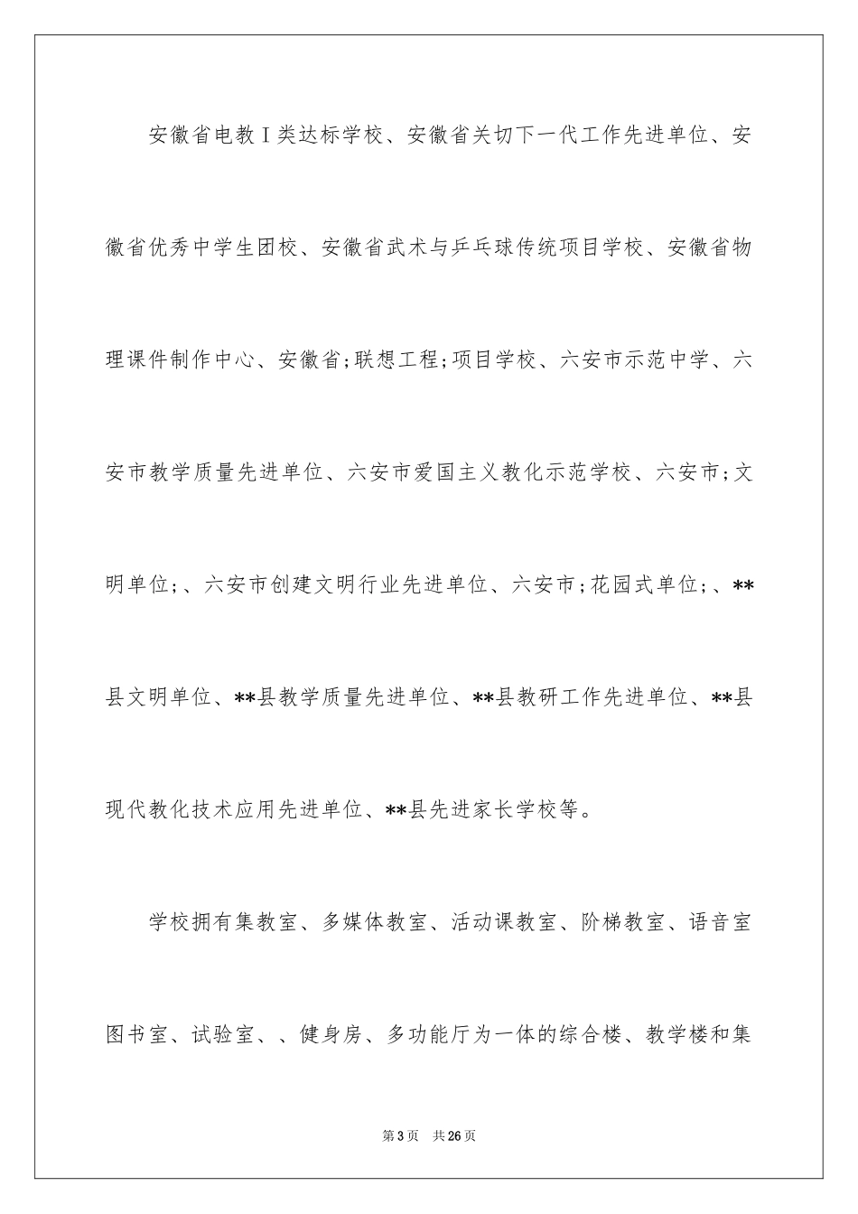 2024农村初中校长在开学典礼上的讲话_第3页