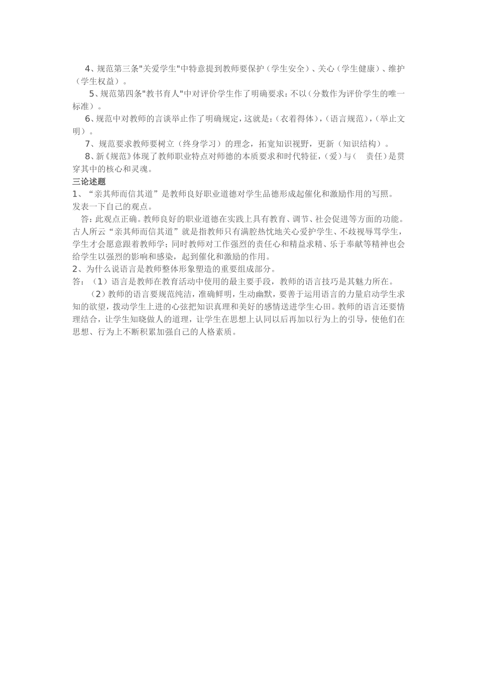 郝店小学师德师风测评_第2页