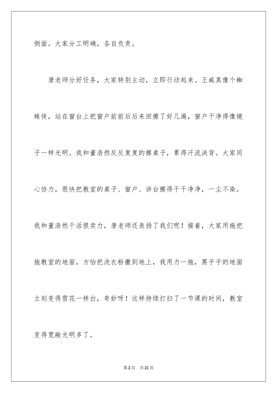 2024大扫除的日记_1_第2页