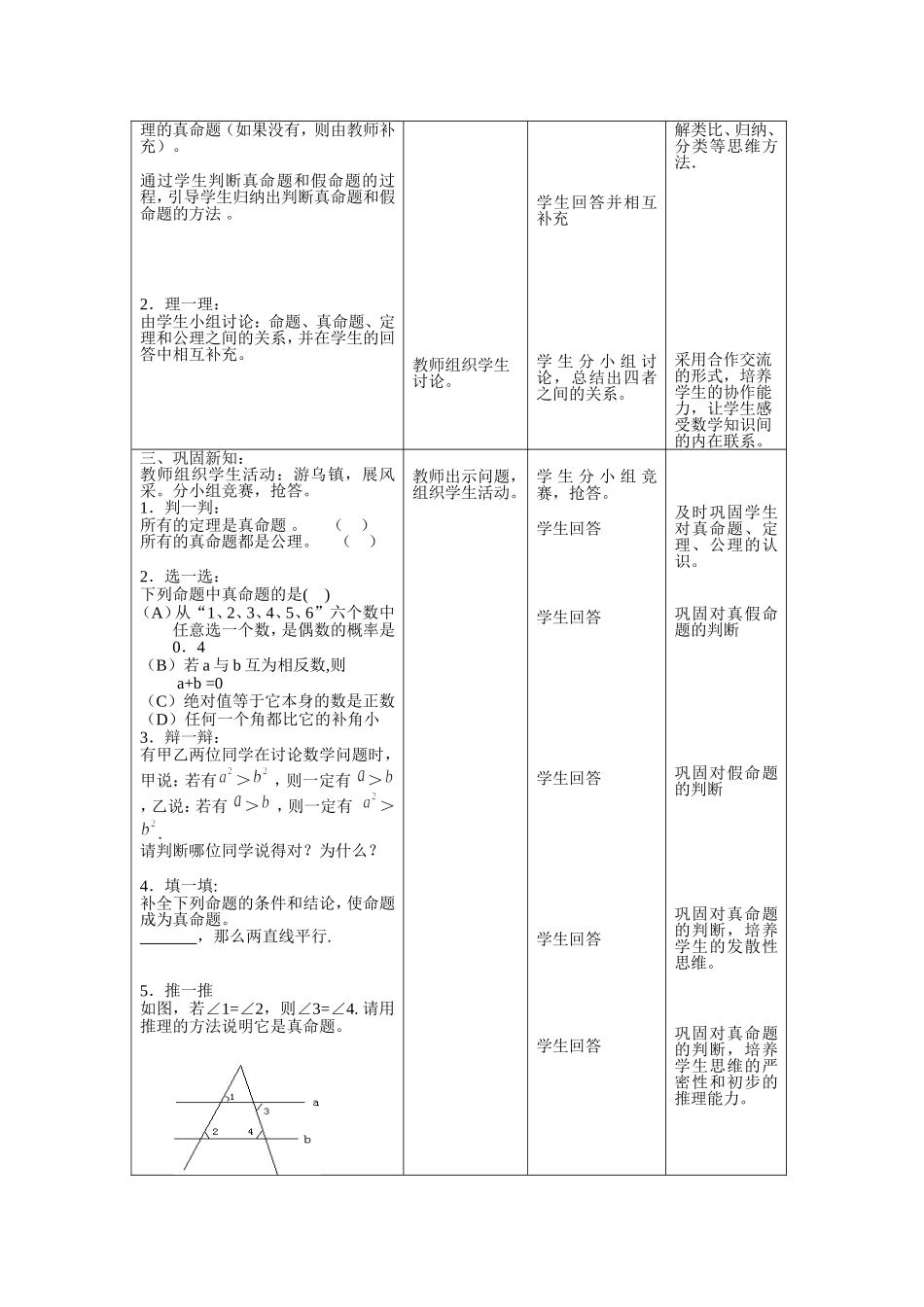 定义与命题2 (2)_第2页